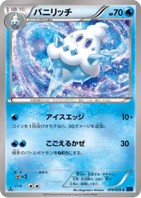 Sorboul 019/059 — Blue Shock — Carte Pokémon Japonaise