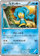 Flotoutan 017/059 — Blue Shock — Carte Pokémon Japonaise