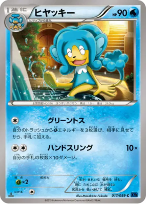 Flotoutan 017/059 — Blue Shock — Carte Pokémon Japonaise
