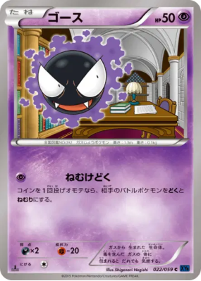 Fantominus 022/059 — Blue Shock — Carte Pokémon Japonaise