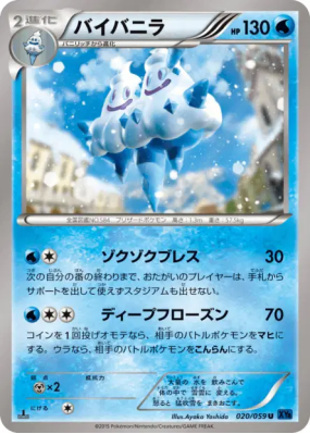 Sorbouboul 020/059 — Blue Shock — Carte Pokémon Japonaise