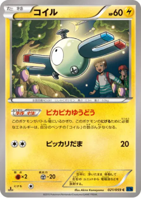 Magnéti 021/059 — Blue Shock — Carte Pokémon Japonaise