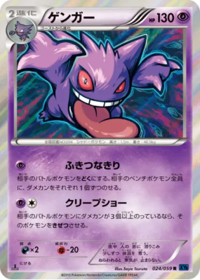 Ectoplasma 024/059 — Blue Shock — Carte Pokémon Japonaise