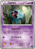 Chovsourir 027/059 — Blue Shock — Carte Pokémon Japonaise