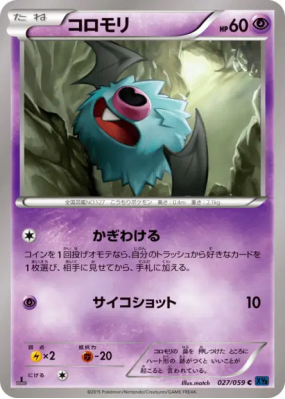 Chovsourir 027/059 — Blue Shock — Carte Pokémon Japonaise