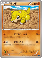 Sabelette 031/059 — Blue Shock — Carte Pokémon Japonaise