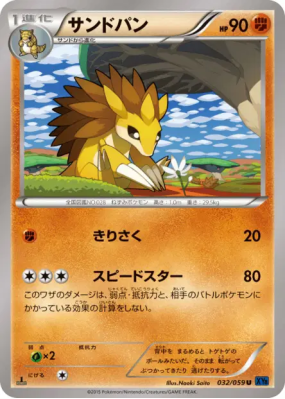 Sablaireau 032/059 — Blue Shock — Carte Pokémon Japonaise