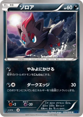 Zorua 035/059 — Blue Shock — Carte Pokémon Japonaise