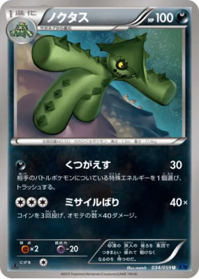 Cacturne 034/059 — Blue Shock — Carte Pokémon Japonaise