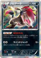 Zoroark 036/059 — Blue Shock — Carte Pokémon Japonaise