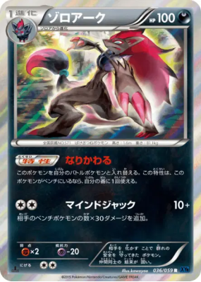 Zoroark 036/059 — Blue Shock — Carte Pokémon Japonaise