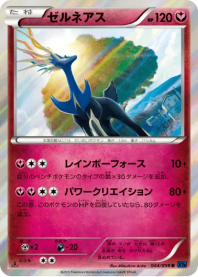 Xerneas 044/059 — Blue Shock — Carte Pokémon Japonaise