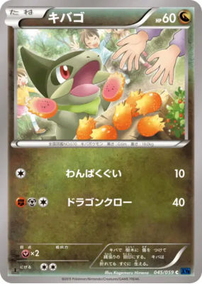 Coupenotte 045/059 — Blue Shock — Carte Pokémon Japonaise