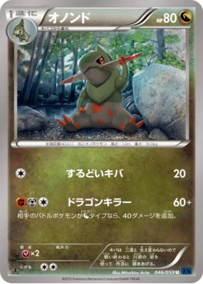 Incisache 046/059 — Blue Shock — Carte Pokémon Japonaise