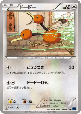 Doduo 048/059 — Blue Shock — Carte Pokémon Japonaise
