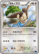 Noarfang 050/059 — Blue Shock — Carte Pokémon Japonaise