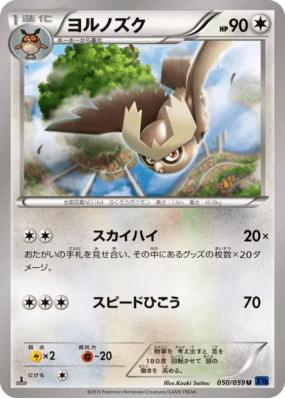 Noarfang 050/059 — Blue Shock — Carte Pokémon Japonaise