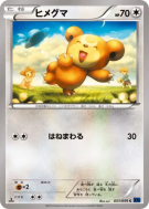 Teddiursa 051/059 — Blue Shock — Carte Pokémon Japonaise