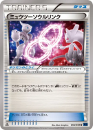 Lien Spirituel Mewtwo 056/059 — Blue Shock — Carte Pokémon Japonaise