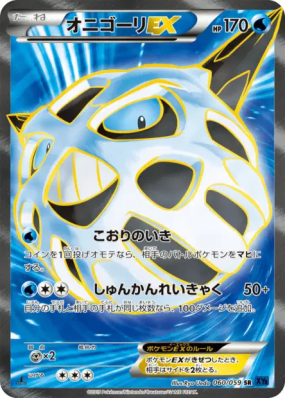 Oniglali-EX 060/059 — Blue Shock — Carte Pokémon Japonaise