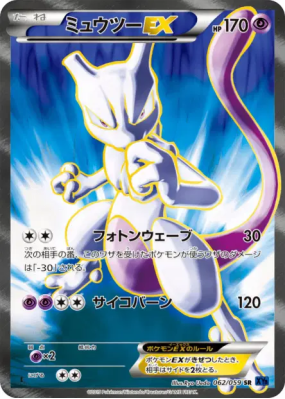 Mewtwo-EX 062/059 — Blue Shock — Carte Pokémon Japonaise