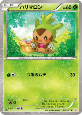 Marisson 001/027 — Legendary Shine Collection — Carte Pokémon Japonais