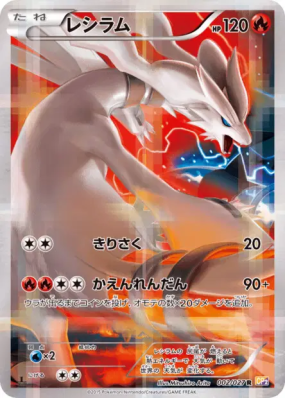 Reshiram 002/027 — Legendary Shine Collection — Carte Pokémon Japonais