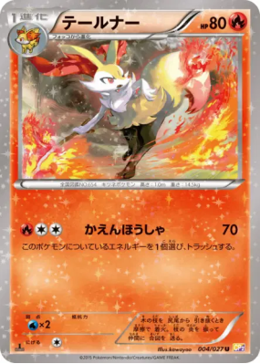 Roussil 004/027 — Legendary Shine Collection — Carte Pokémon Japonaise