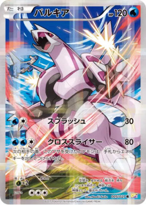 Palkia 005/027 — Legendary Shine Collection — Carte Pokémon Japonaise