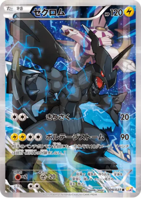 Zekrom 009/027 — Legendary Shine Collection — Carte Pokémon Japonaise