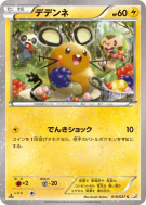 Dedenne 010/027 — Legendary Shine Collection — Carte Pokémon Japonaise