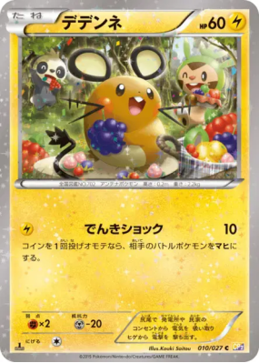 Dedenne 010/027 — Legendary Shine Collection — Carte Pokémon Japonaise