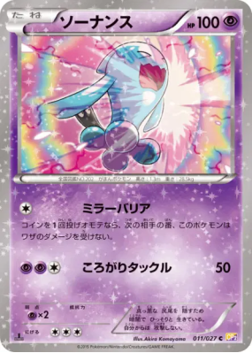 Qulbutoke 011/027 — Legendary Shine Collection — Carte Pokémon Japonai