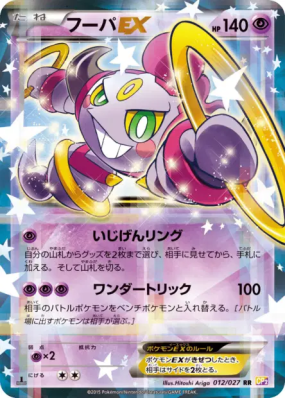 Hoopa-EX 012/027 — Legendary Shine Collection — Carte Pokémon Japonais