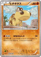Hippopotas 013/027 — Legendary Shine Collection — Carte Pokémon Japona