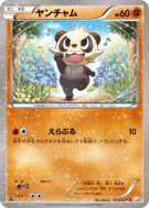 Pandespiègle 014/027 — Legendary Shine Collection — Carte Pokémon Japo