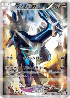 Dialga 017/027 — Legendary Shine Collection — Carte Pokémon Japonaise