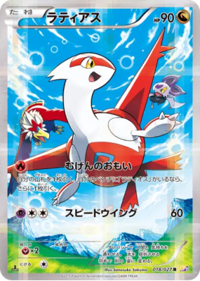 Latias 018/027 — Legendary Shine Collection — Carte Pokémon Japonaise