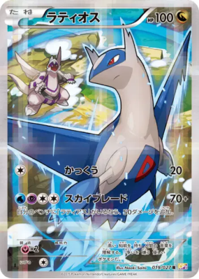 Latios 019/027 — Legendary Shine Collection — Carte Pokémon Japonaise