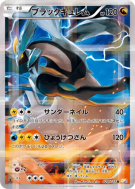 Kyurem Noir 020/027 — Legendary Shine Collection — Carte Pokémon Japon