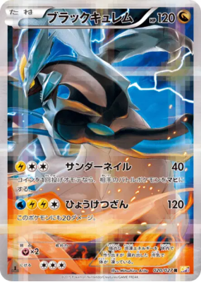 Kyurem Noir 020/027 — Legendary Shine Collection — Carte Pokémon Japon