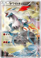 Kyurem Blanc 021/027 — Legendary Shine Collection — Carte Pokémon Japo