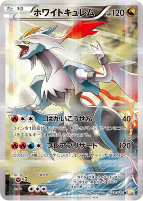 Kyurem Blanc 021/027 — Legendary Shine Collection — Carte Pokémon Japo