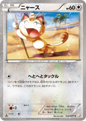 Miaouss 022/027 — Legendary Shine Collection — Carte Pokémon Japonaise