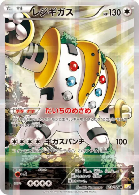 Regigigas 023/027 — Legendary Shine Collection — Carte Pokémon Japonai