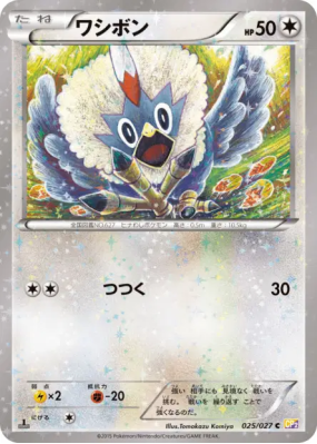 Furaiglon 025/027 — Legendary Shine Collection — Carte Pokémon Japonai
