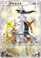 Arceus 024/027 — Legendary Shine Collection — Carte Pokémon Japonaise