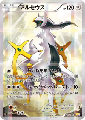 Arceus 024/027 — Legendary Shine Collection — Carte Pokémon Japonaise