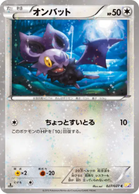 Sonistrelle 027/027 — Legendary Shine Collection — Carte Pokémon Japon