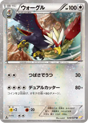 Gueriaigle 026/027 — Legendary Shine Collection — Carte Pokémon Japona